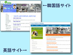 英語サイト・韓国語サイトがオープン